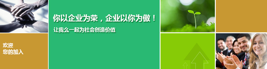 上海光崎机械贸易有限公司是一家日本独资企业。主要从事农业方面的播种机械。你以企业为荣，企业以你为傲！让我们一起为社会创造价值。以共图大业，需各界英才加盟，公司为各类人才提供良好的福利待遇及广阔的发展空间。 欢迎您的加入。